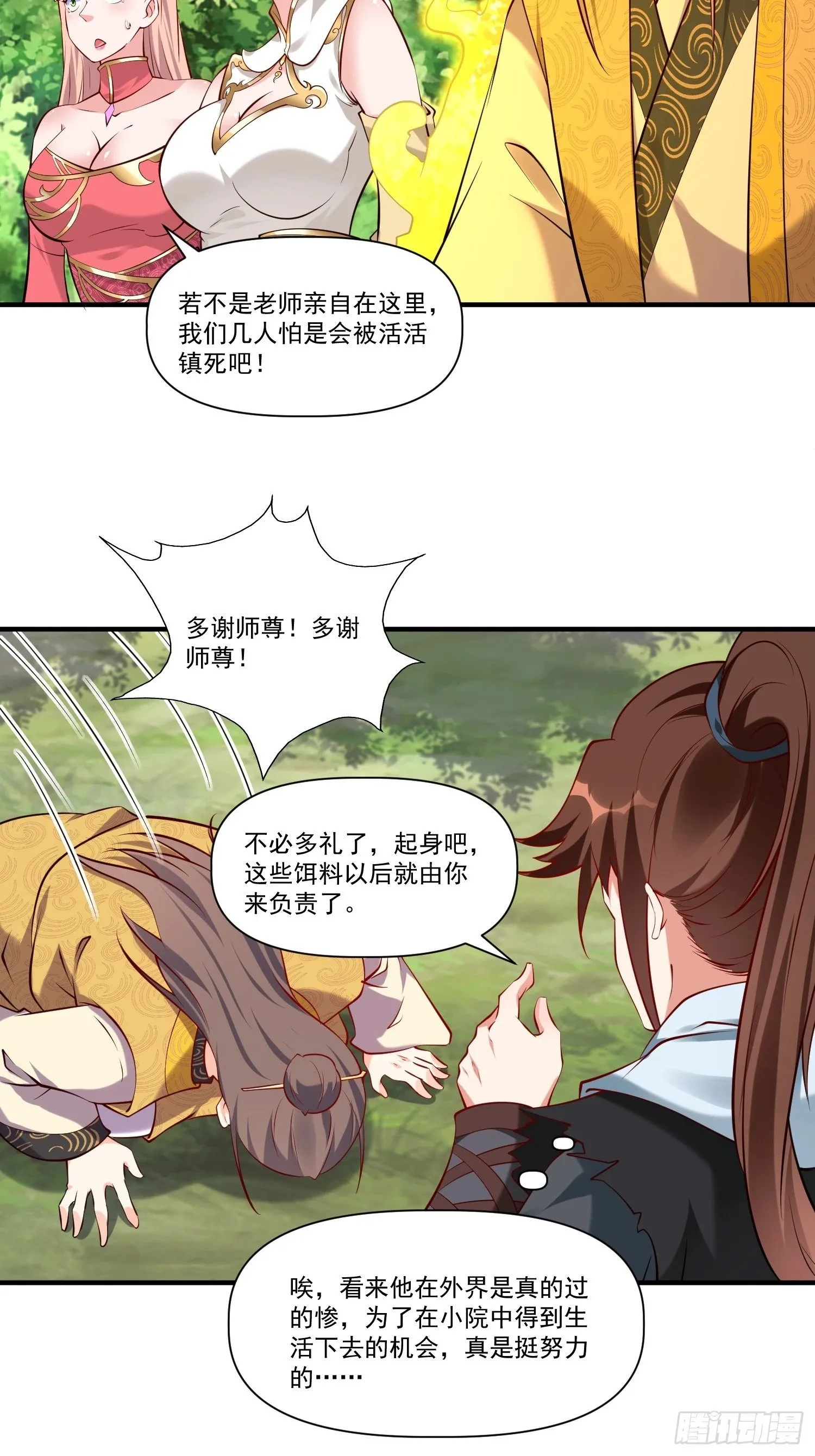 第32话 种仙药！养真龙！ 第37页
