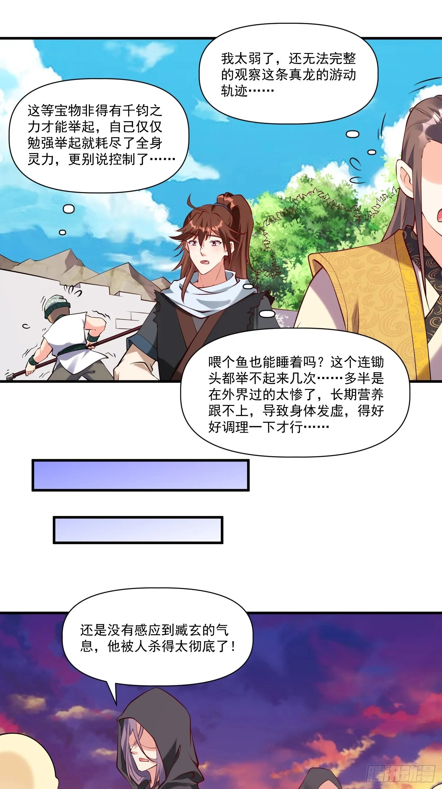 第32话 种仙药！养真龙！ 第38页