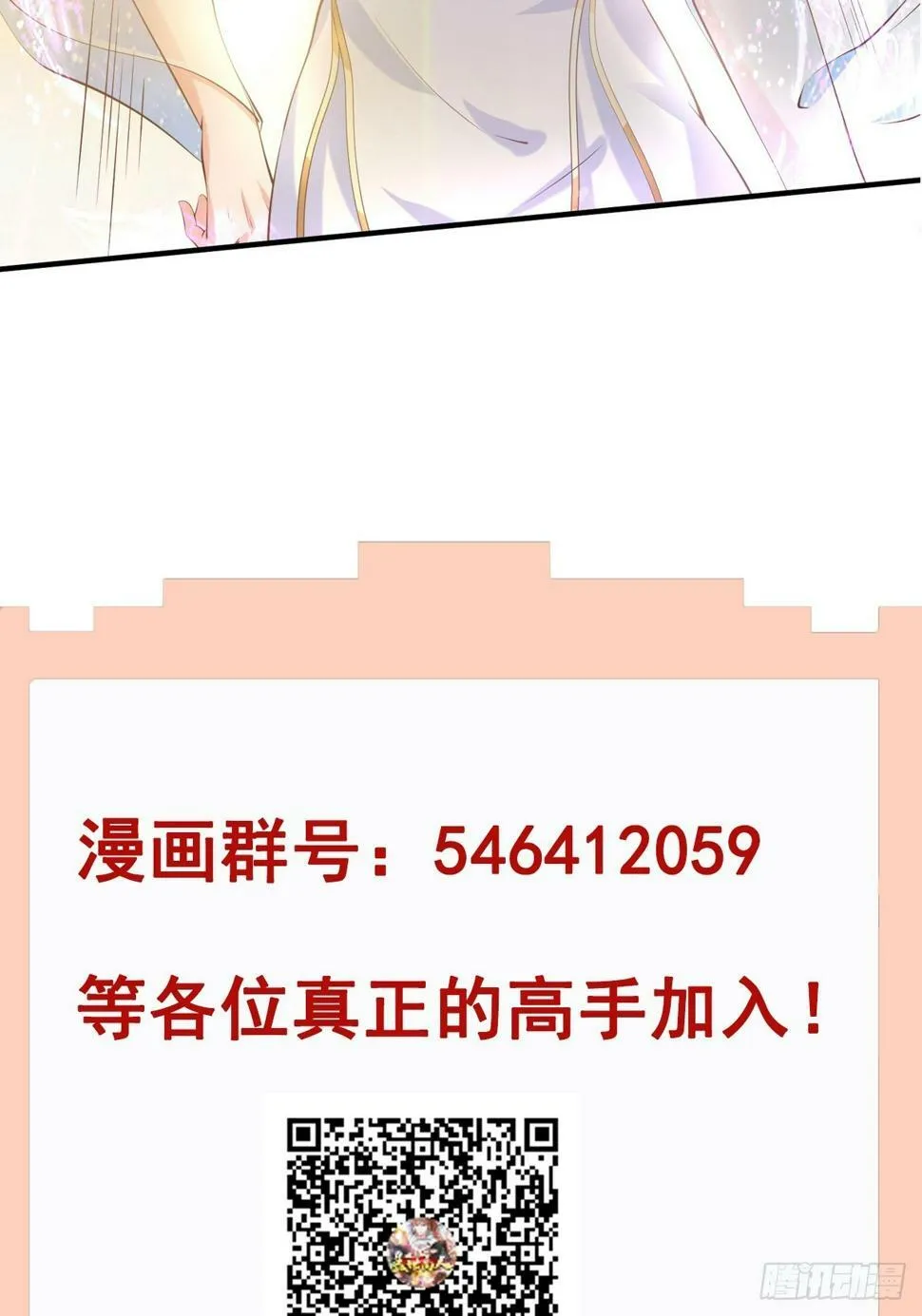 第32话 种仙药！养真龙！ 第47页