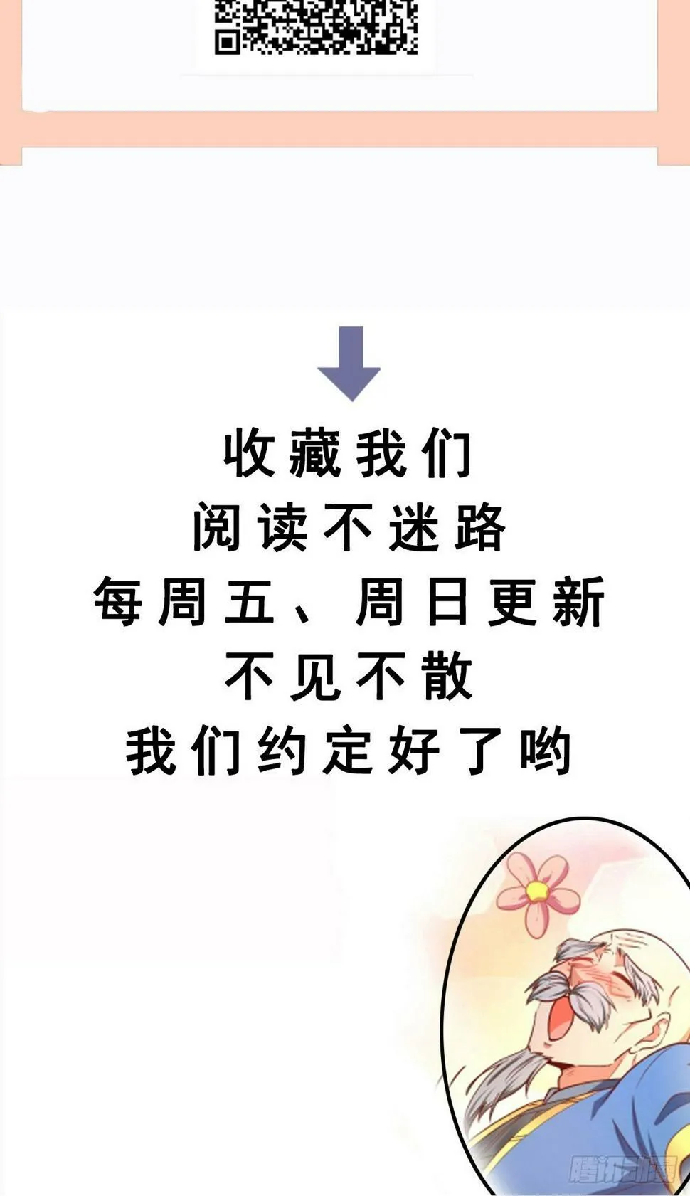 第32话 种仙药！养真龙！ 第48页