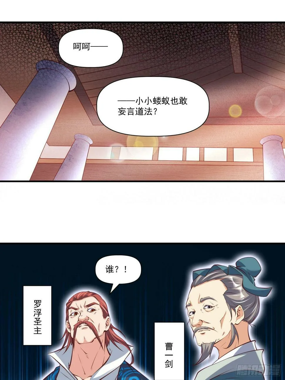 第33话 准仙对准仙！ 第5页