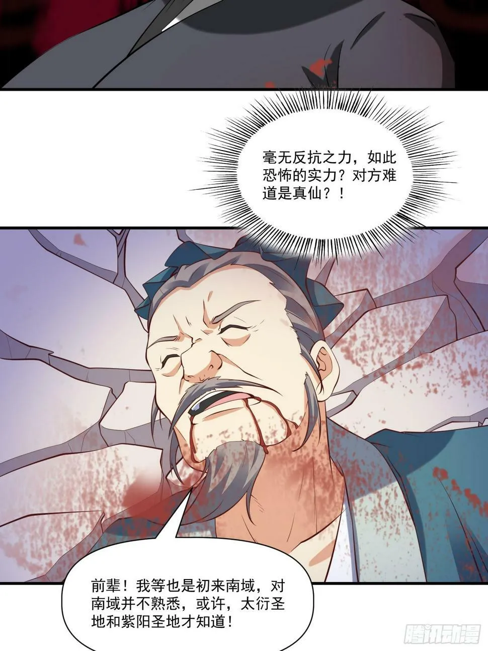 第33话 准仙对准仙！ 第9页