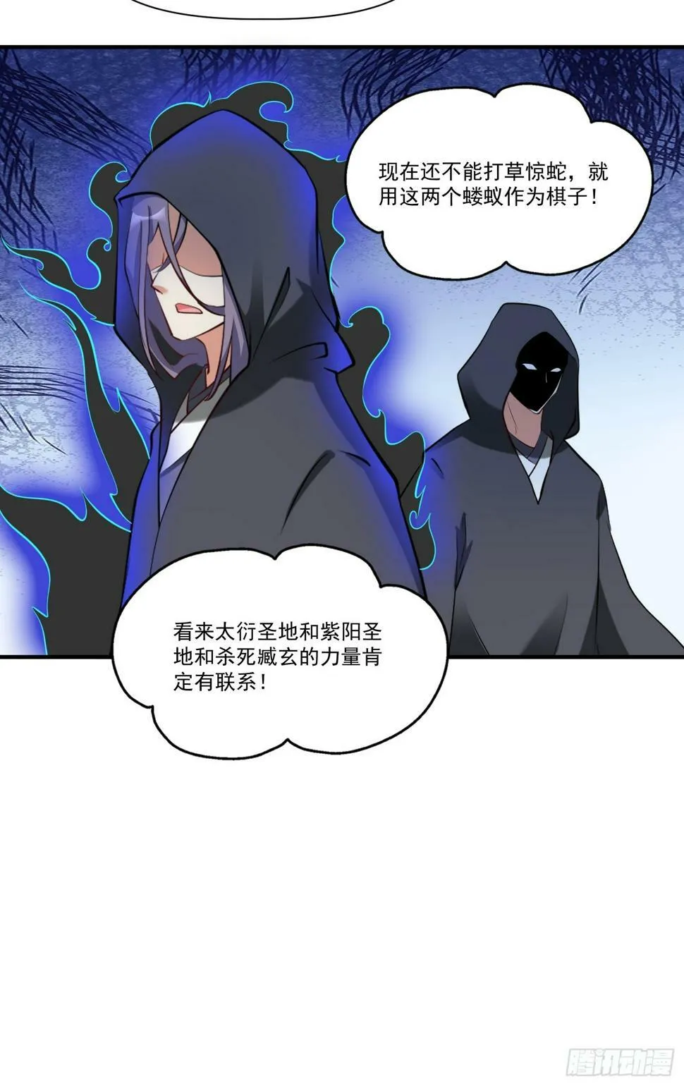 第33话 准仙对准仙！ 第10页