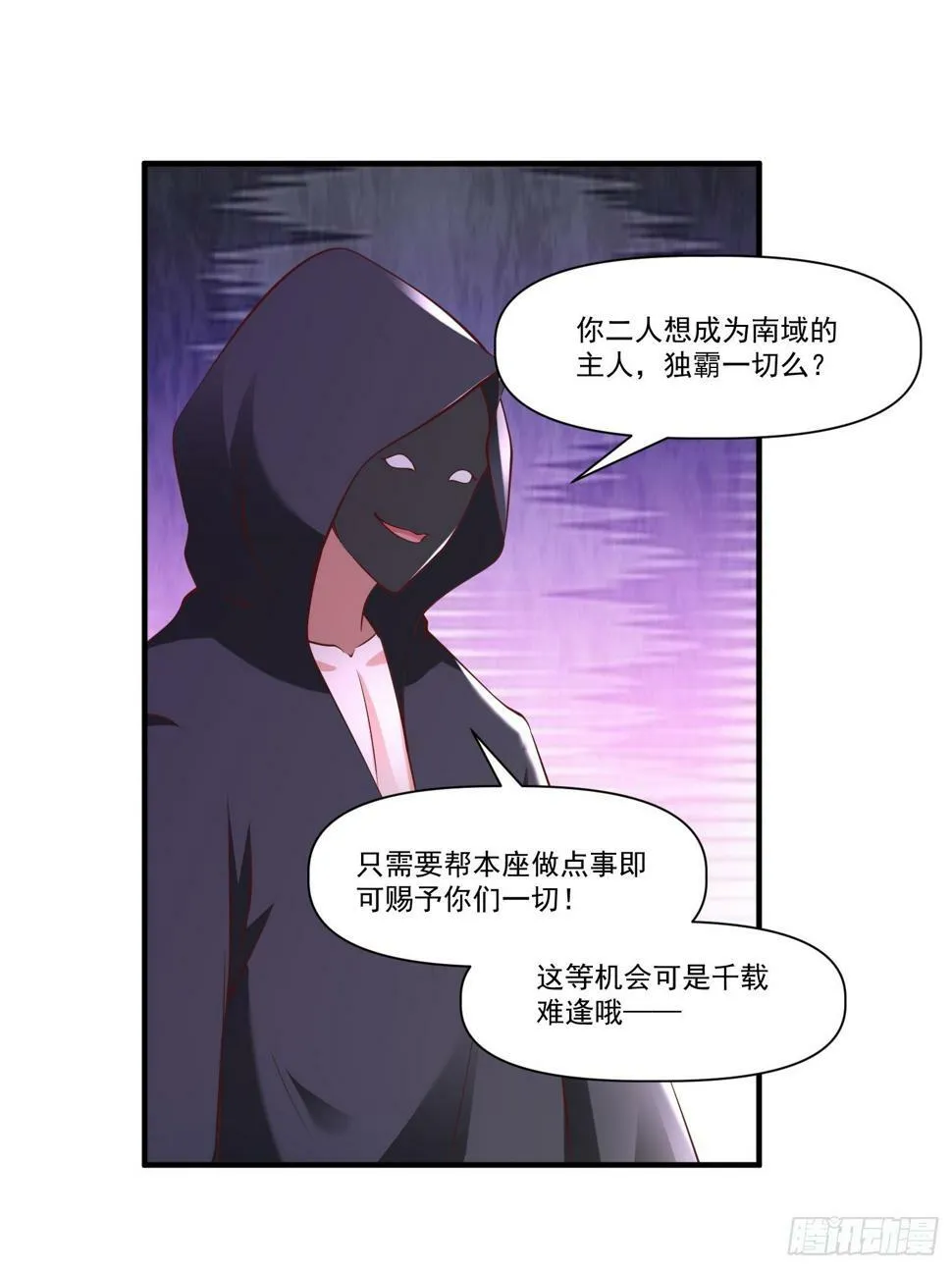 第33话 准仙对准仙！ 第11页