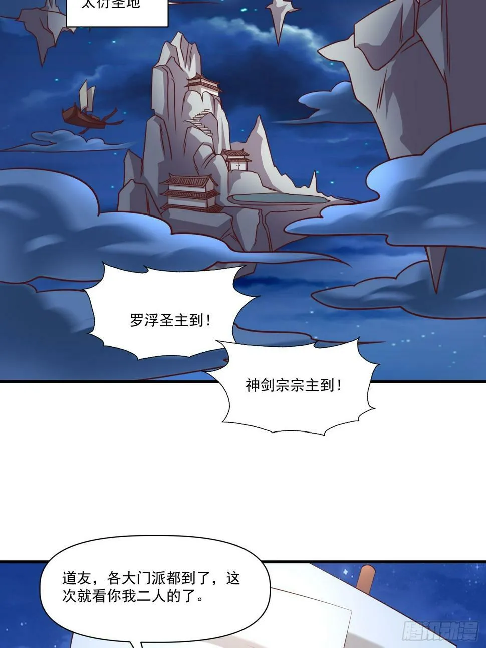 第33话 准仙对准仙！ 第14页