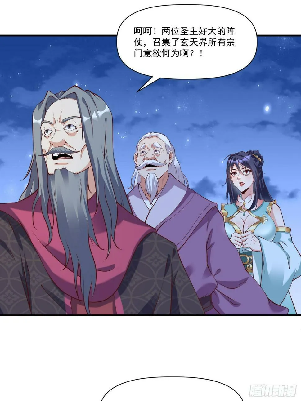 第33话 准仙对准仙！ 第16页