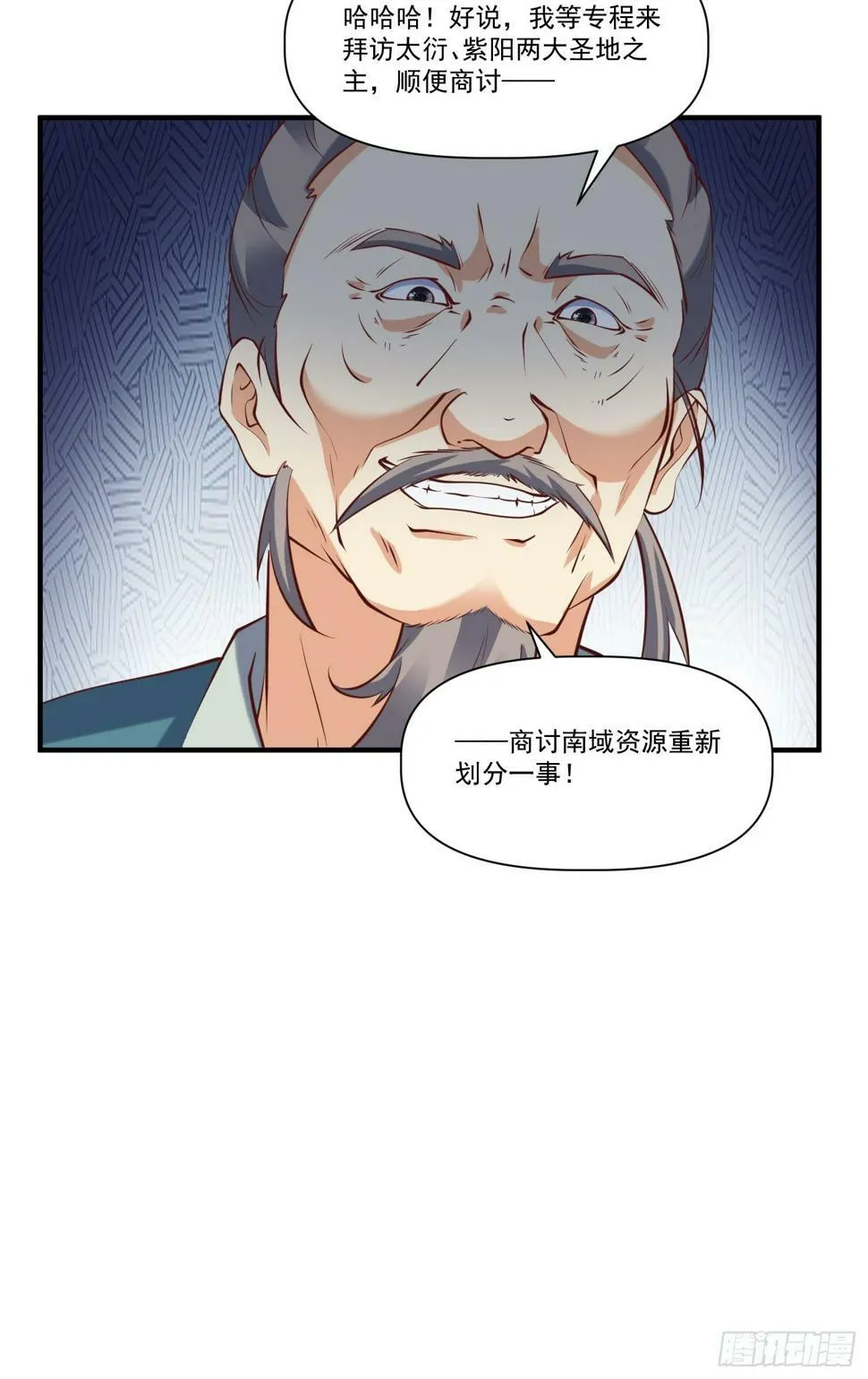 第33话 准仙对准仙！ 第17页