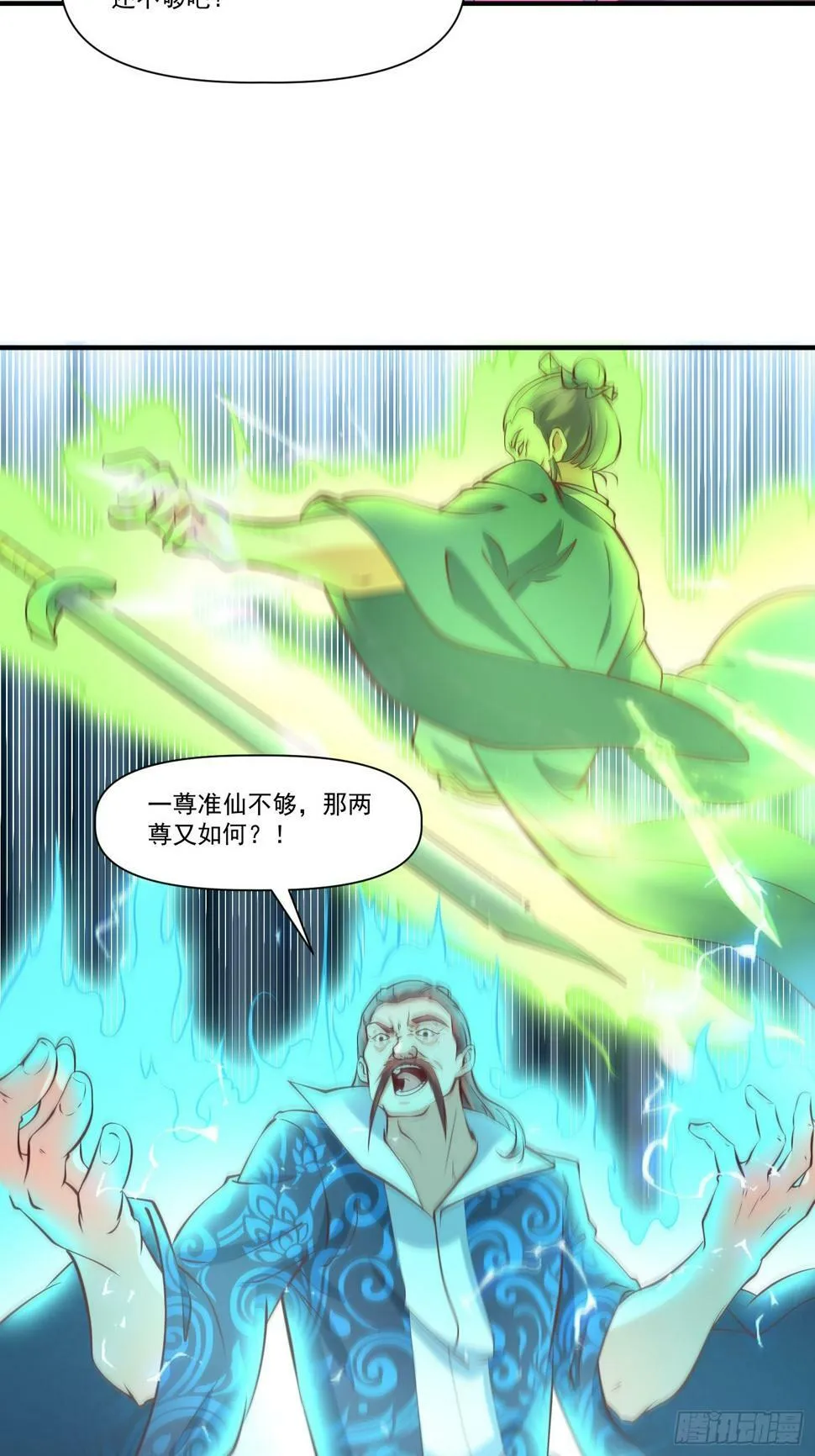 第33话 准仙对准仙！ 第20页