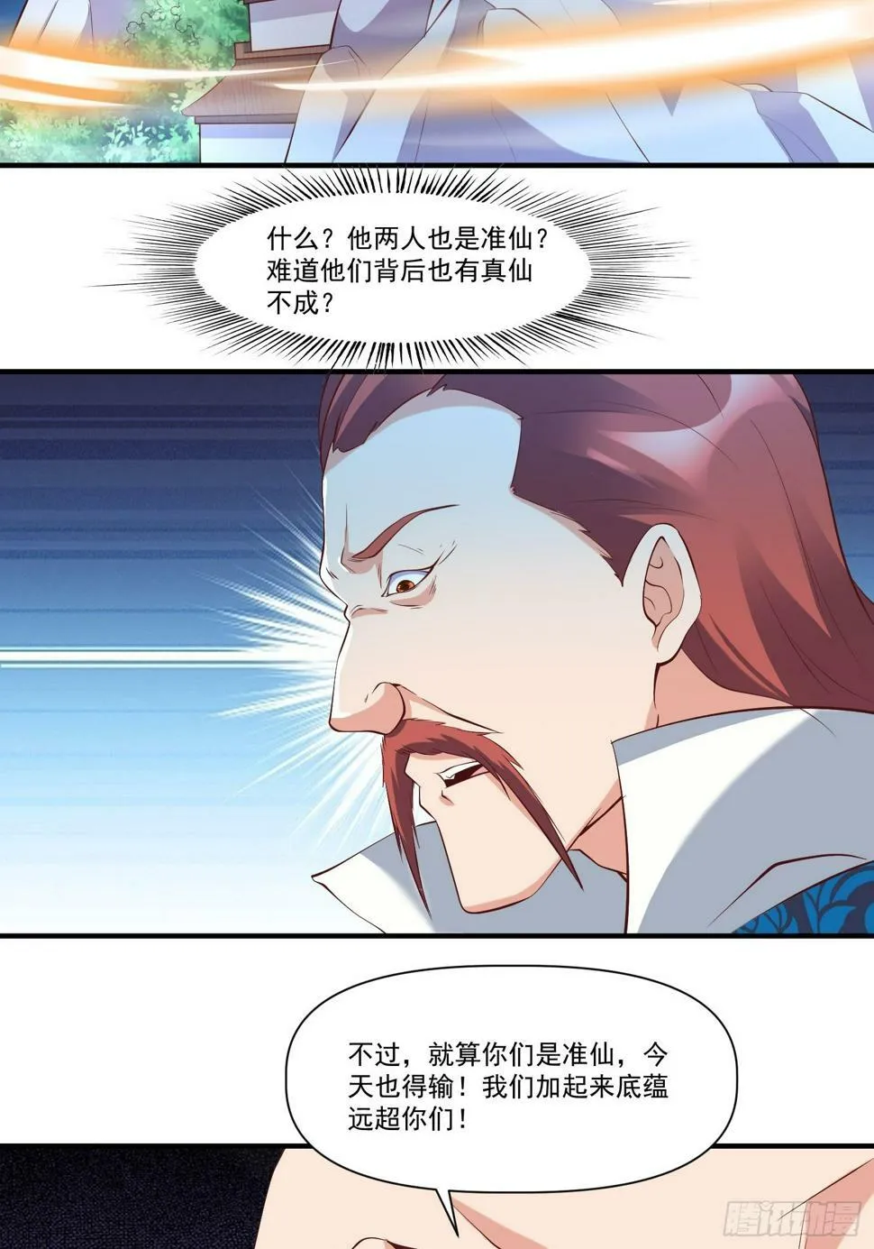 第33话 准仙对准仙！ 第24页
