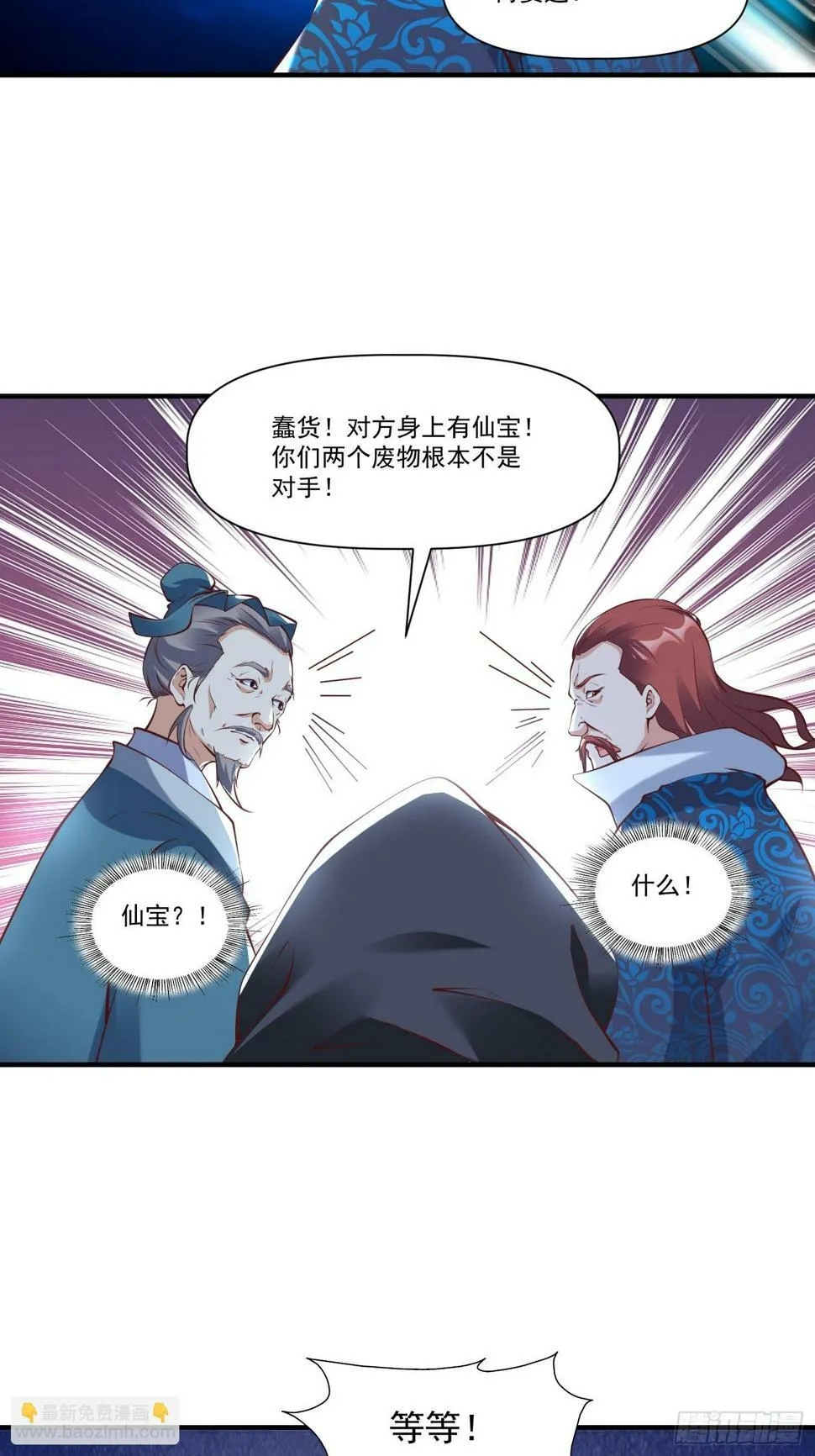 第33话 准仙对准仙！ 第28页
