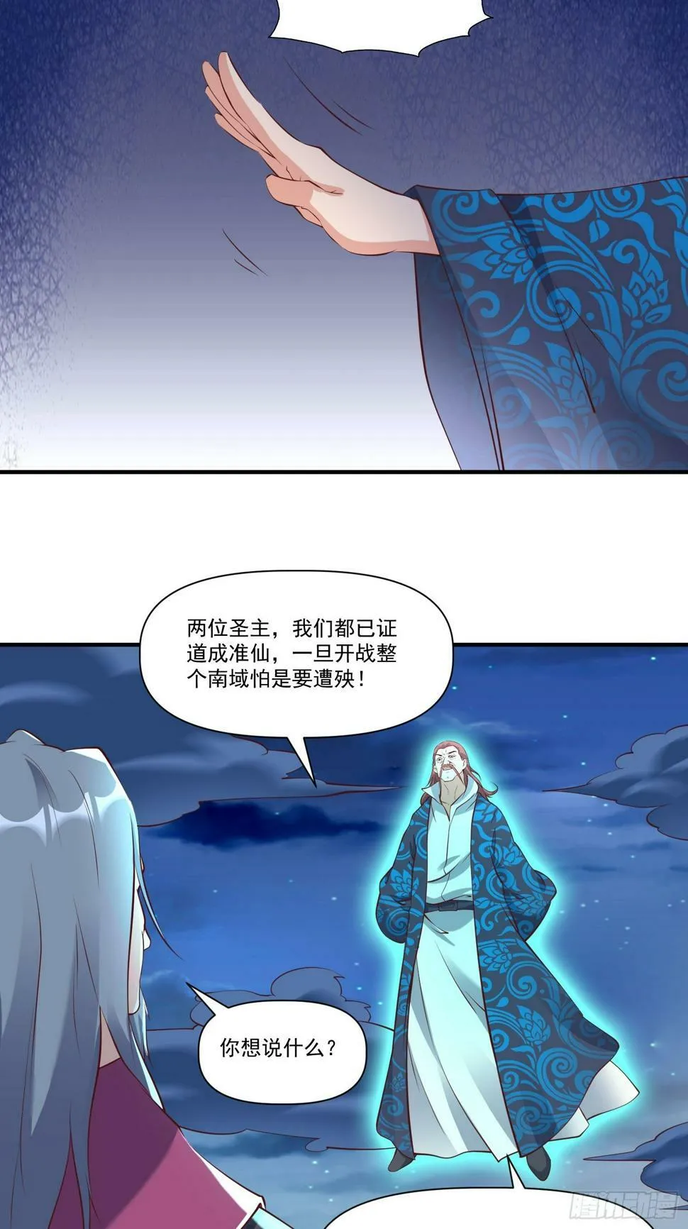 第33话 准仙对准仙！ 第29页
