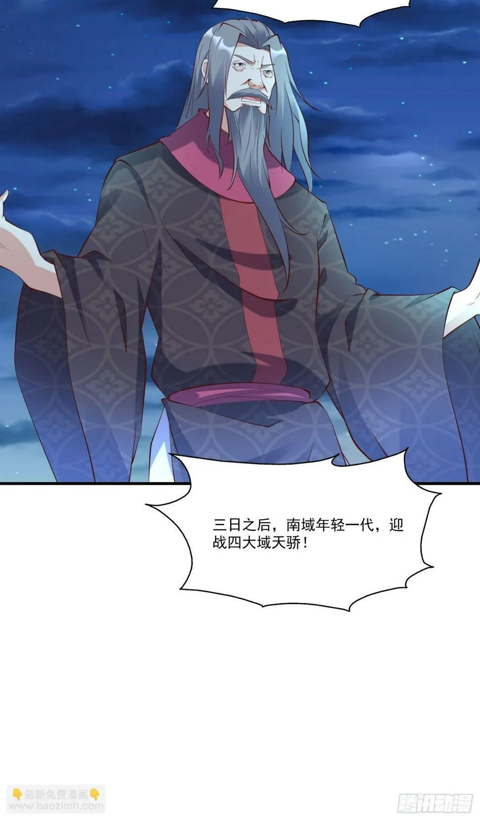 第33话 准仙对准仙！ 第31页