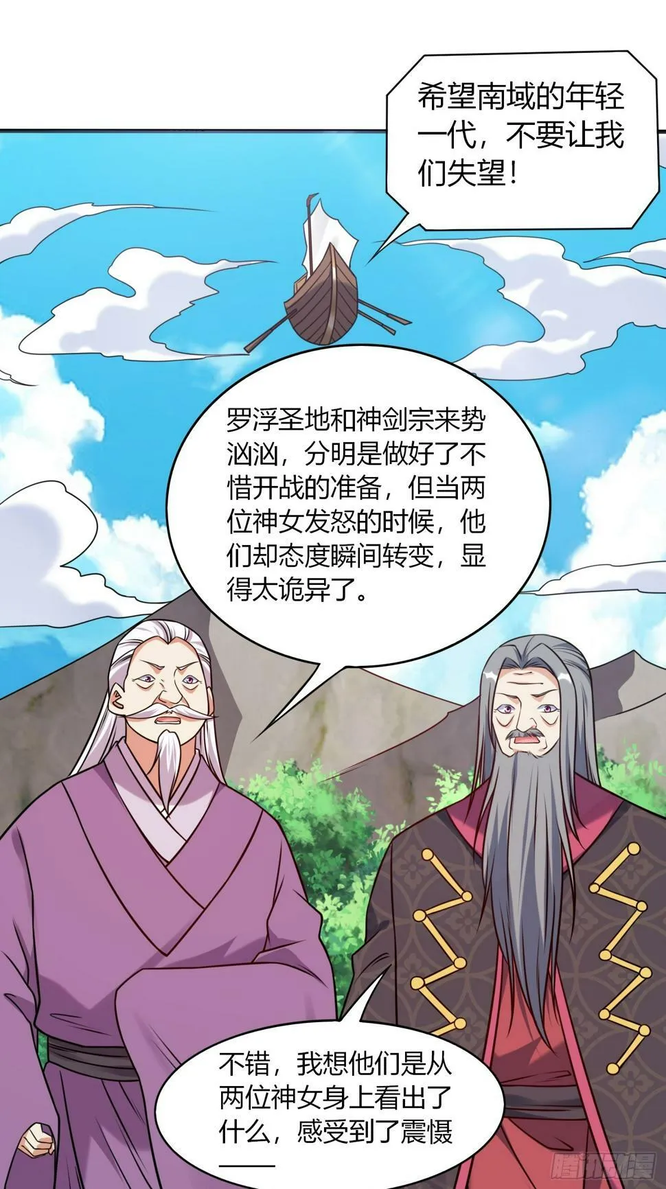 第34话 约群架 第4页