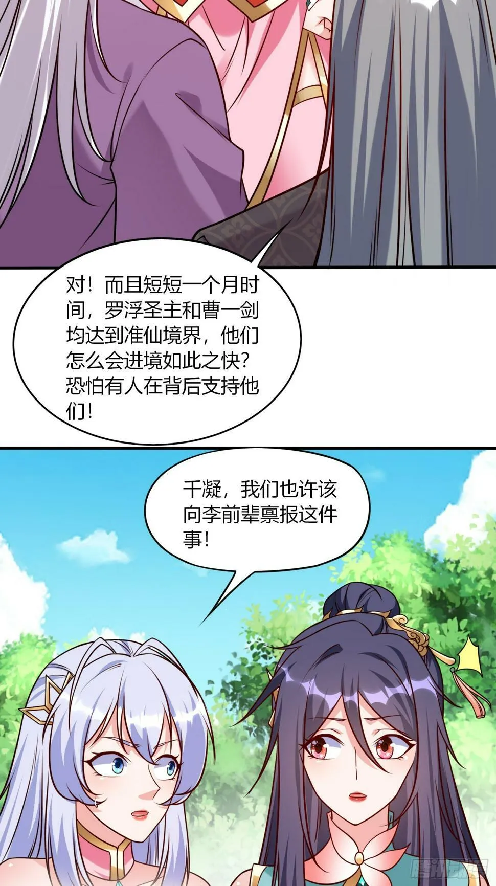 第34话 约群架 第6页