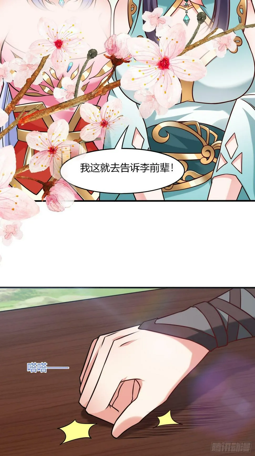 第34话 约群架 第7页