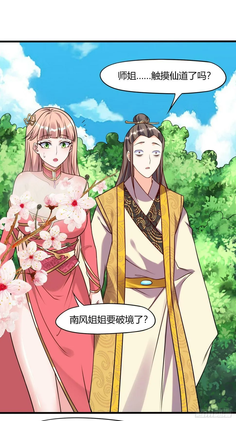 第34话 约群架 第12页