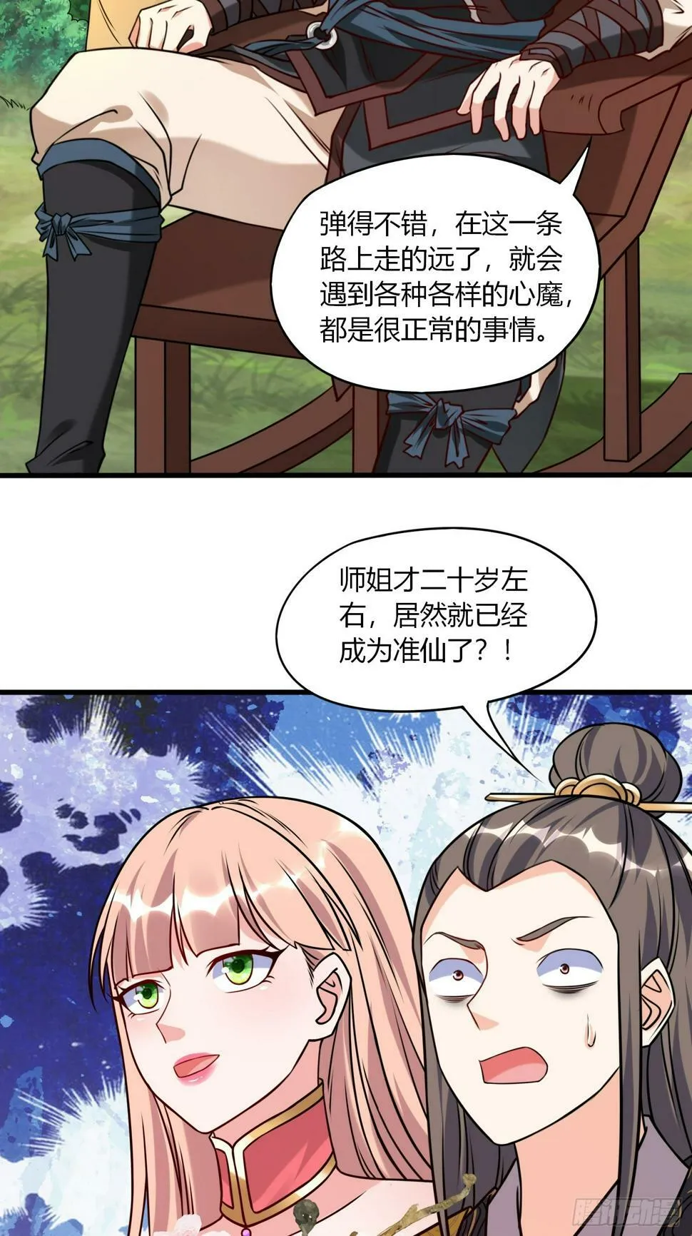 第34话 约群架 第16页