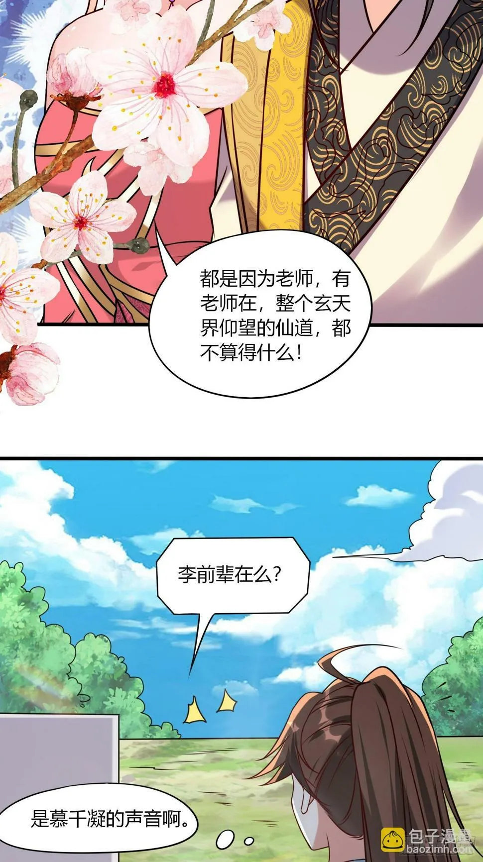 第34话 约群架 第17页