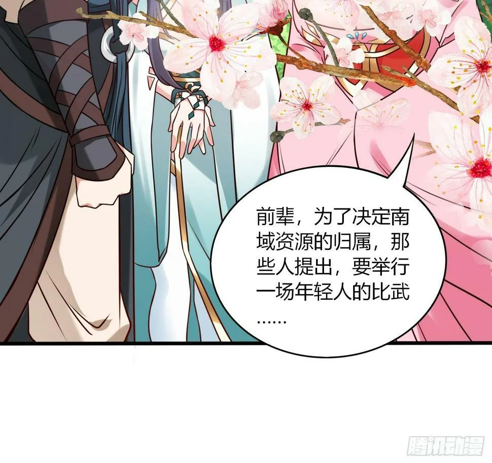 第34话 约群架 第19页