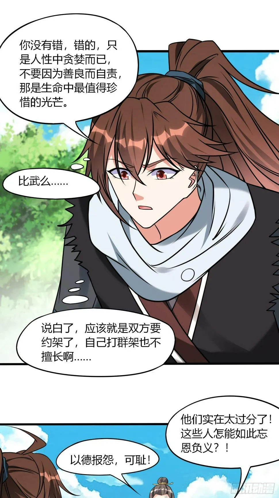 第34话 约群架 第20页