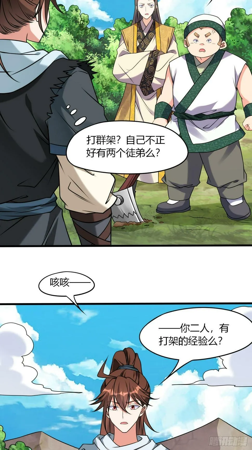 第34话 约群架 第21页
