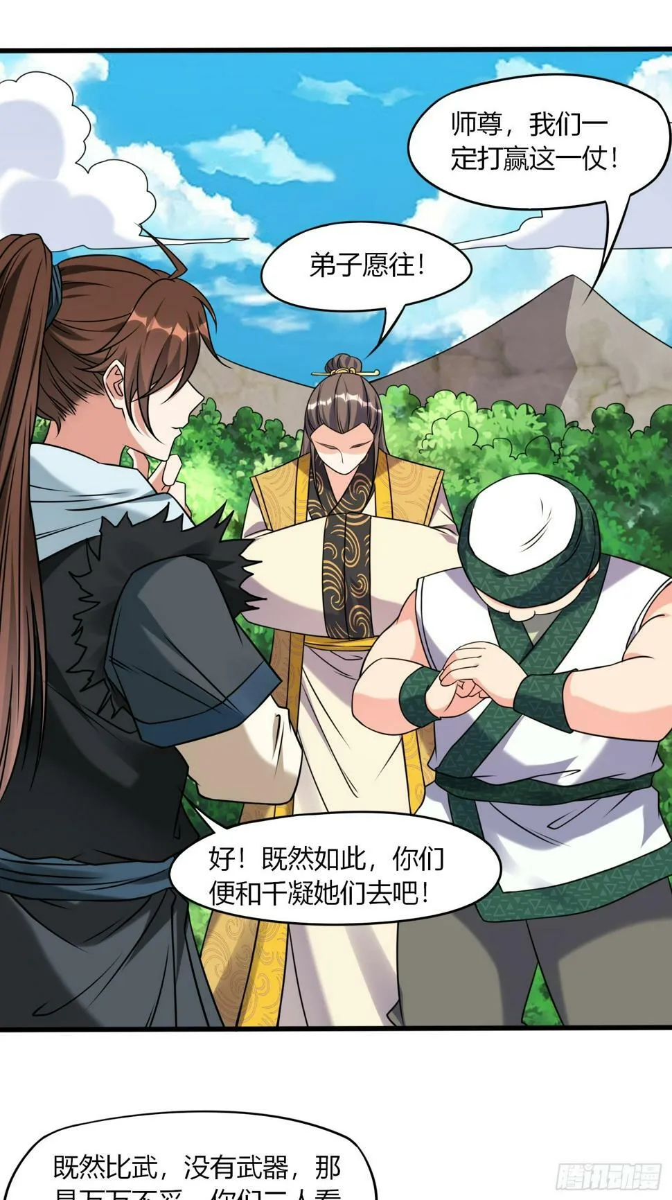第34话 约群架 第23页