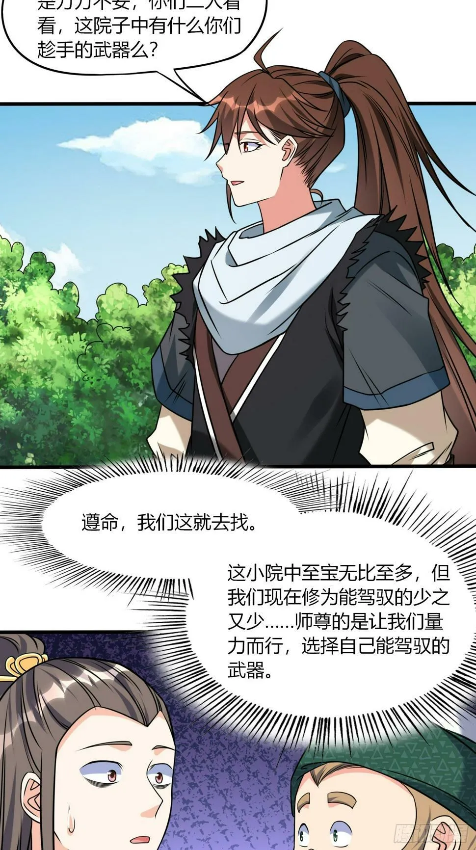 第34话 约群架 第24页