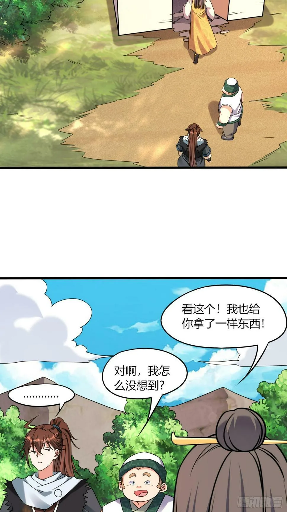 第34话 约群架 第26页