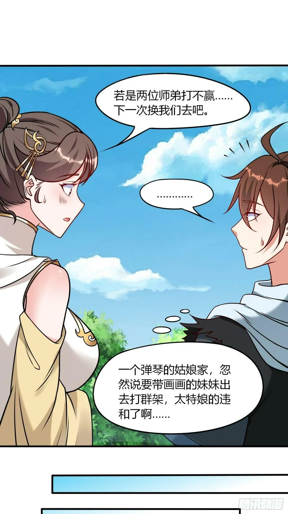 第34话 约群架 第32页