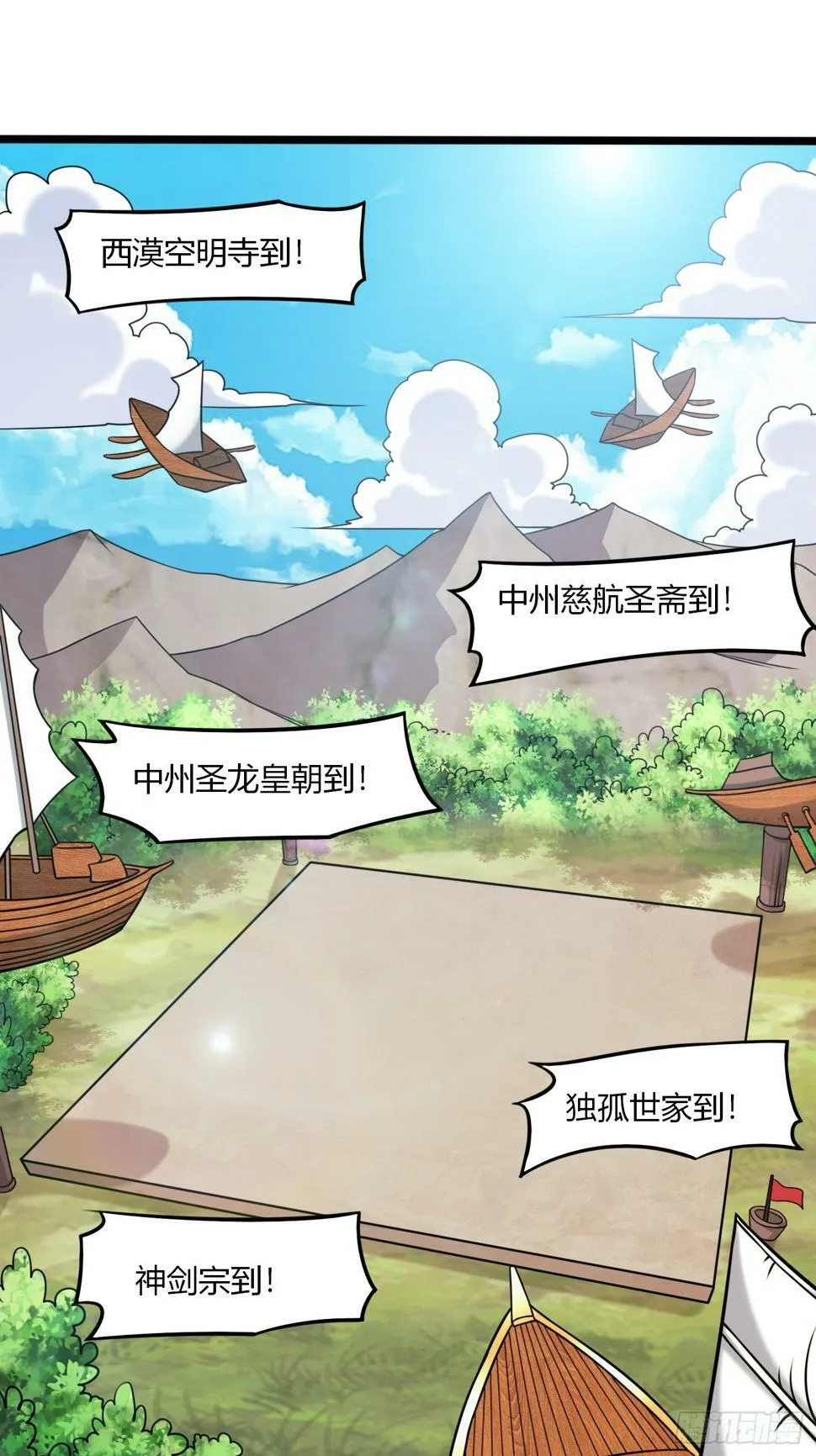第35话 天骄比试 第4页