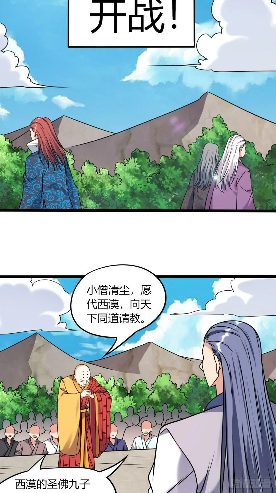 第35话 天骄比试 第8页