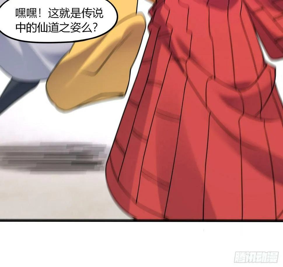 第35话 天骄比试 第11页