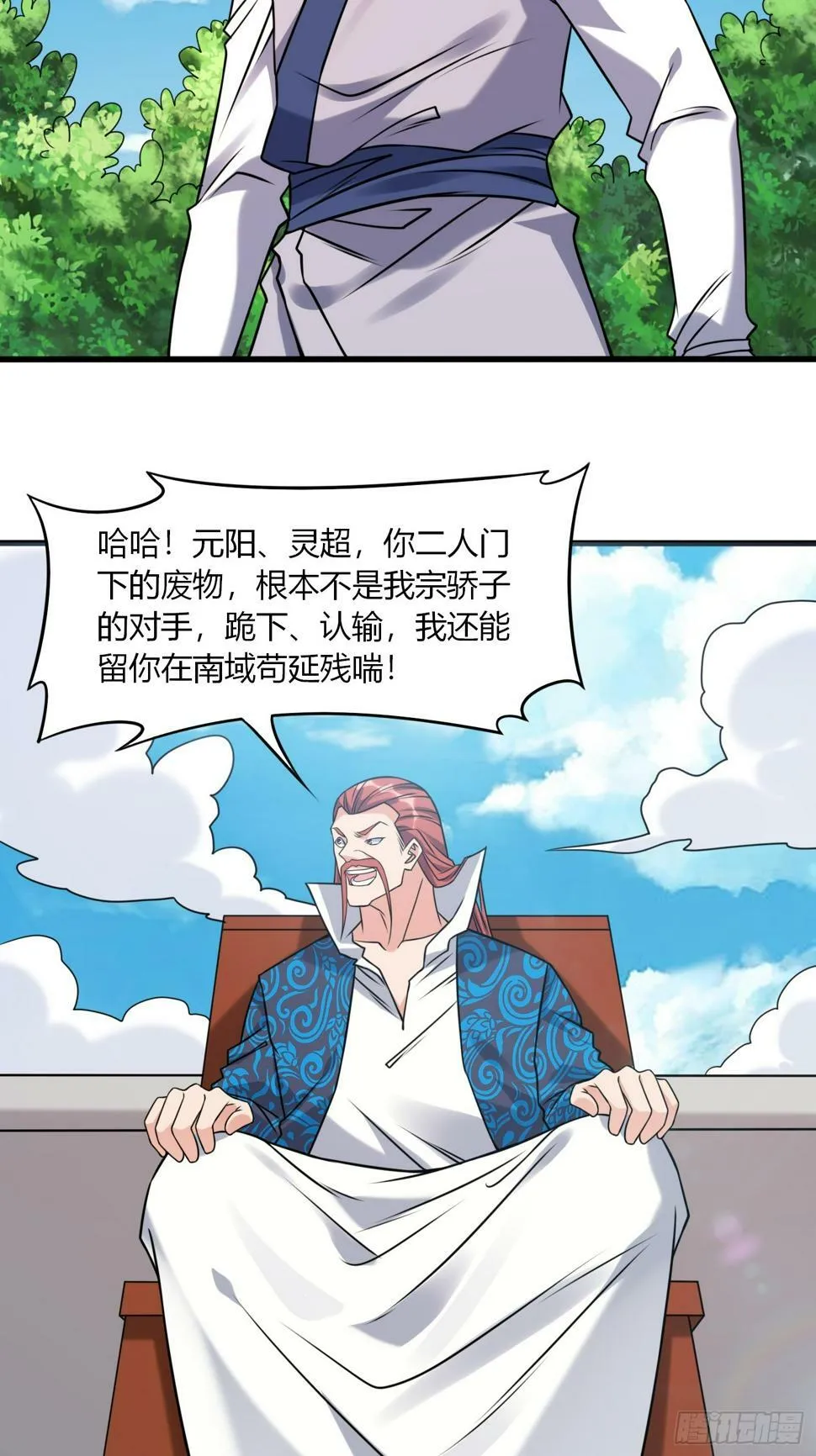 第35话 天骄比试 第15页