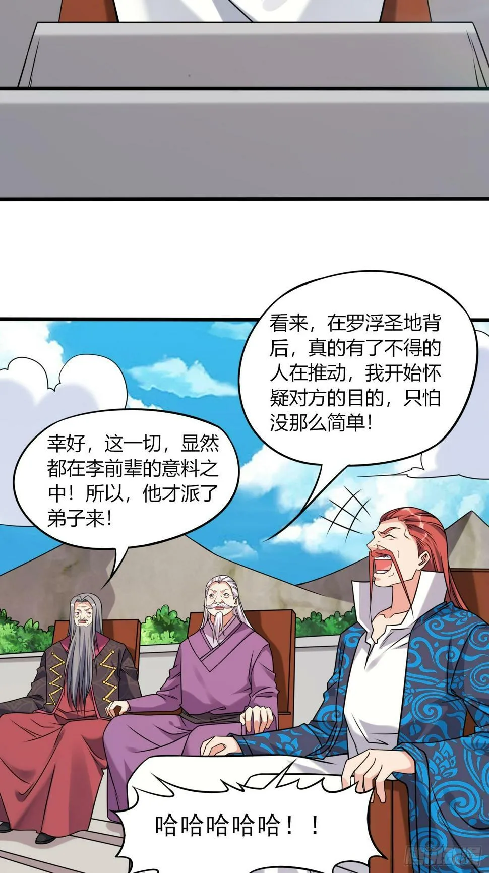 第35话 天骄比试 第16页