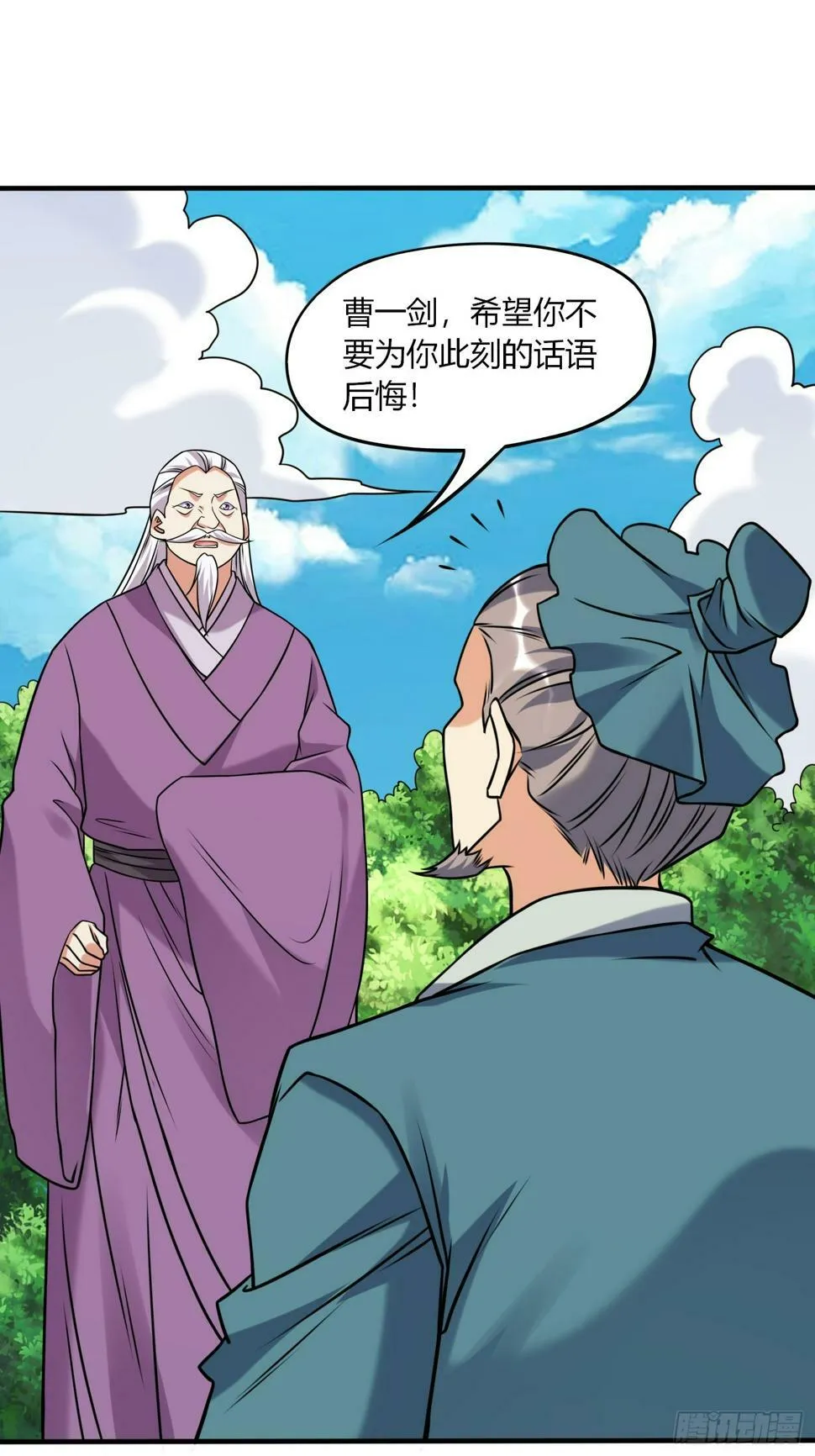 第35话 天骄比试 第20页