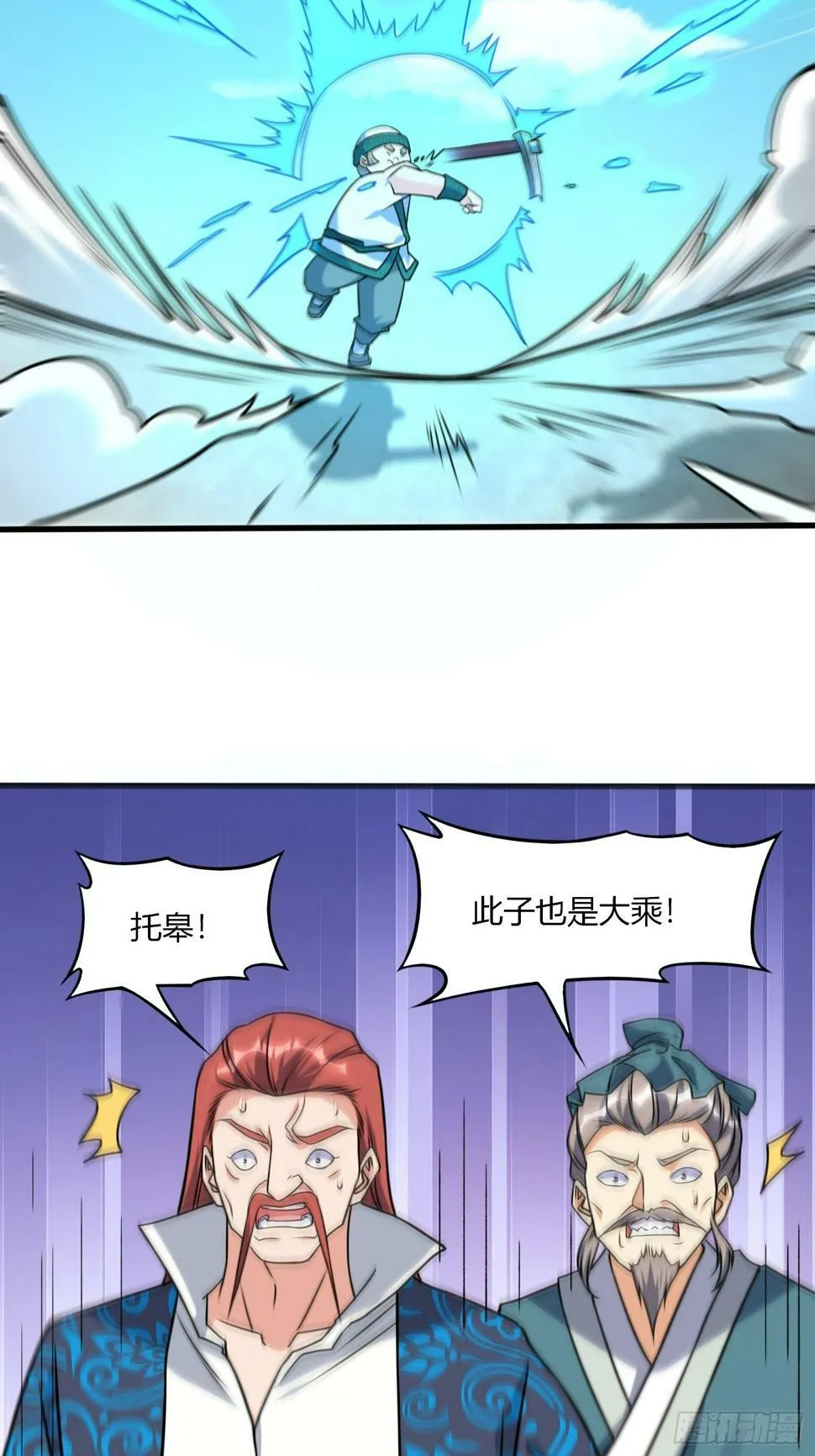 第35话 天骄比试 第26页