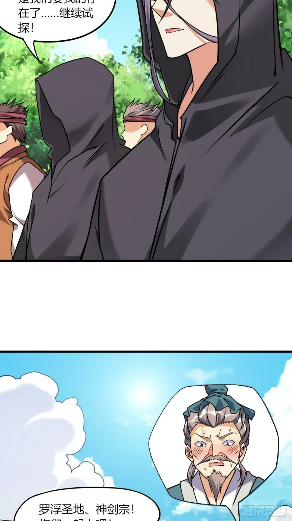 第35话 天骄比试 第29页