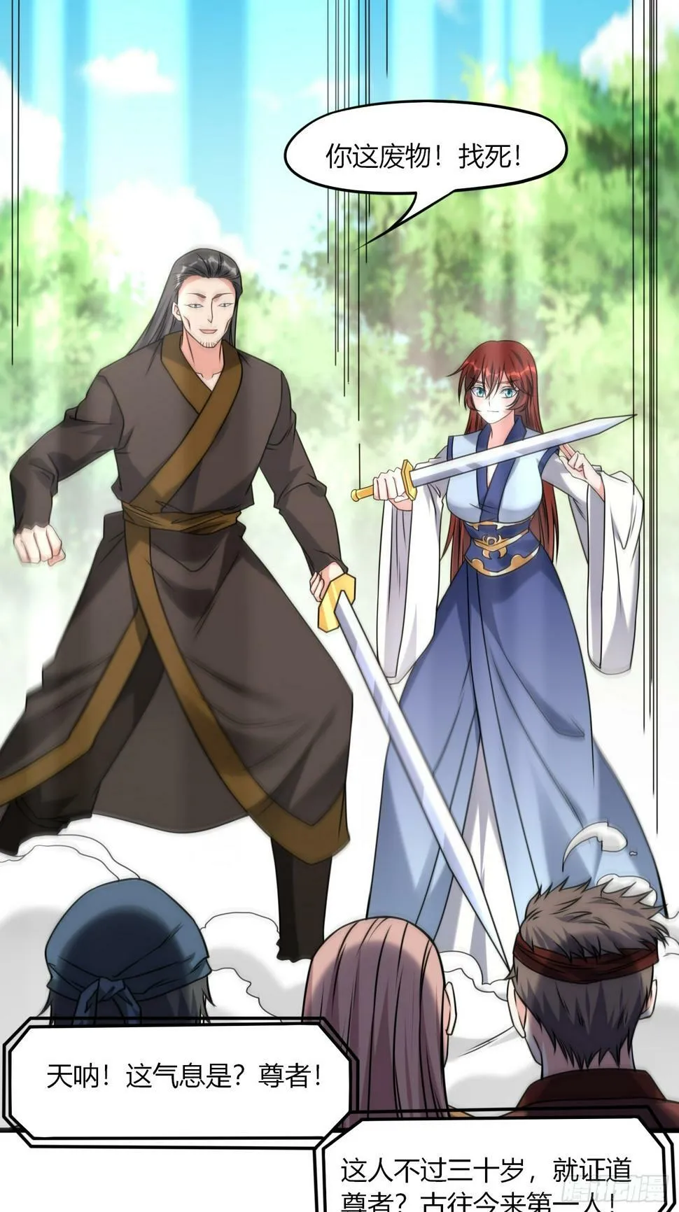 第35话 天骄比试 第33页