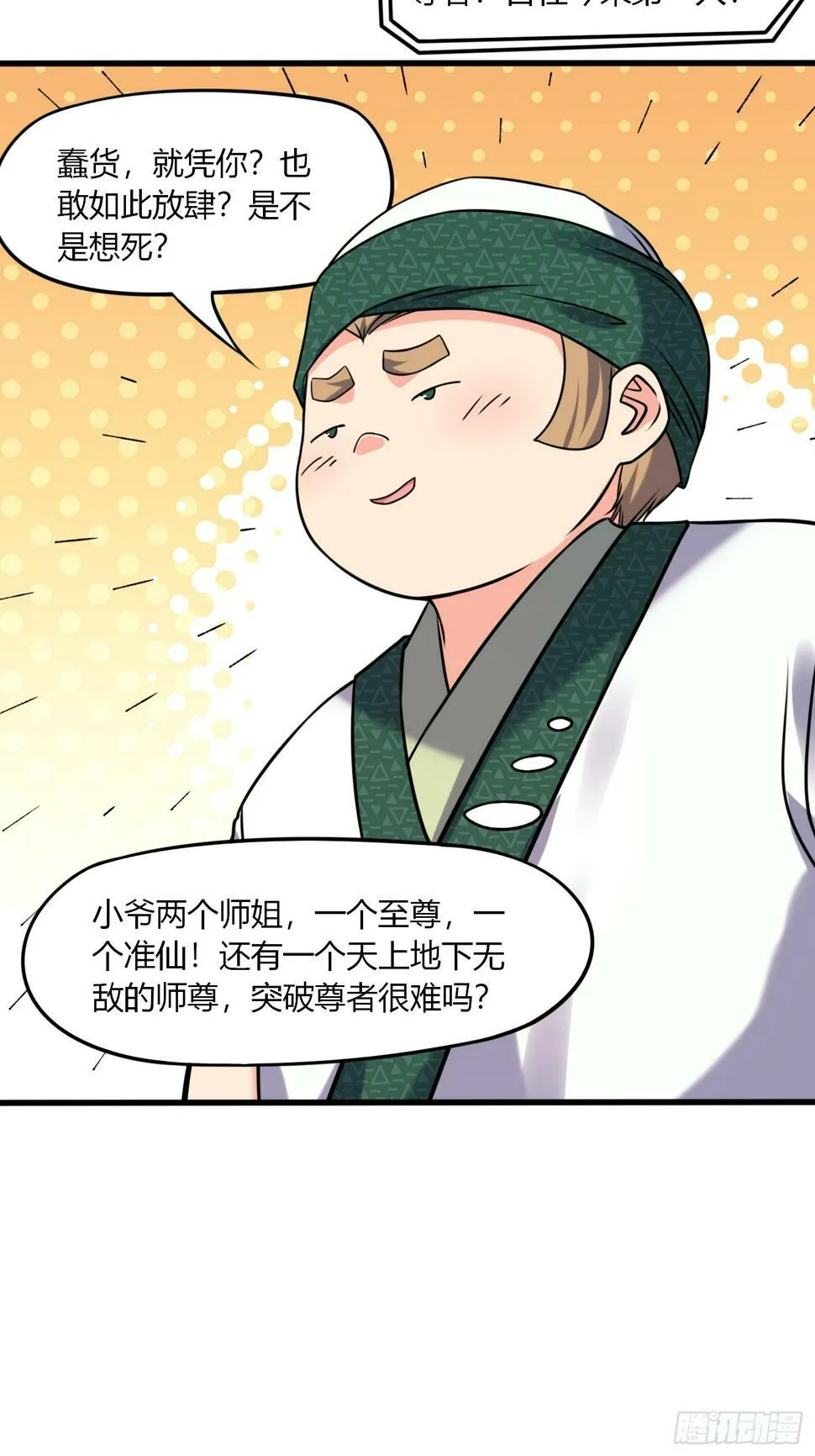 第35话 天骄比试 第34页