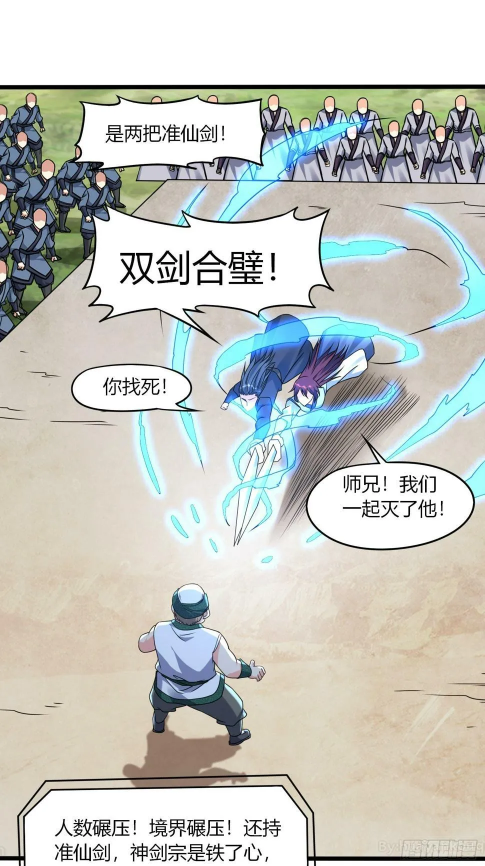 第35话 天骄比试 第35页