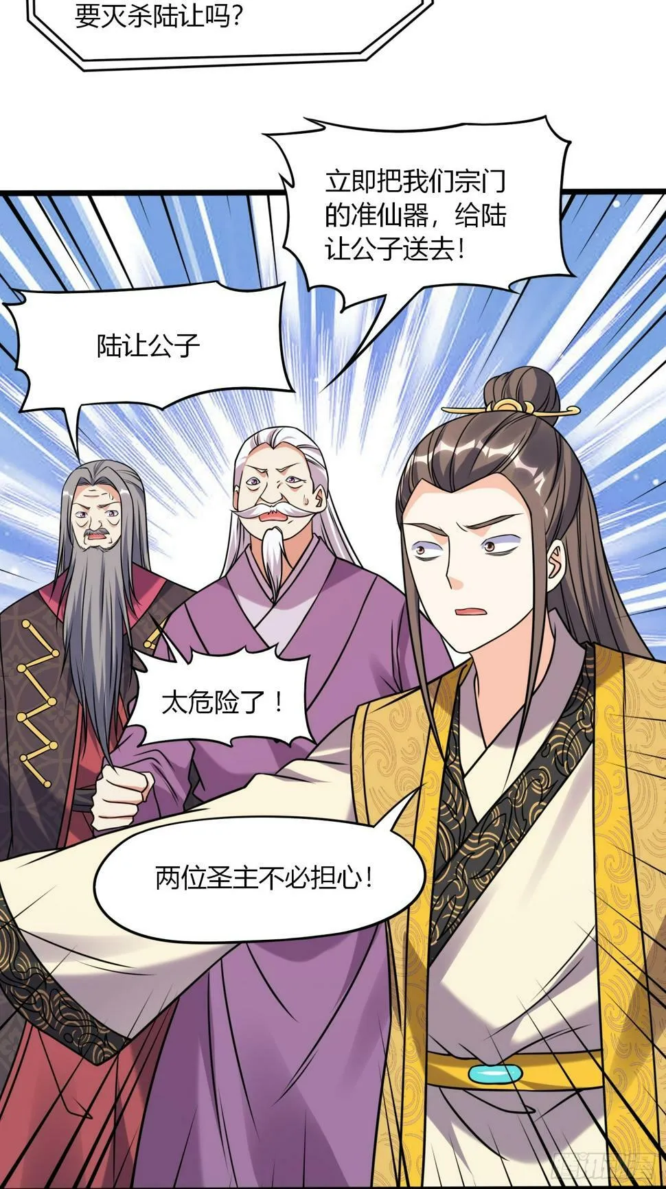 第35话 天骄比试 第36页