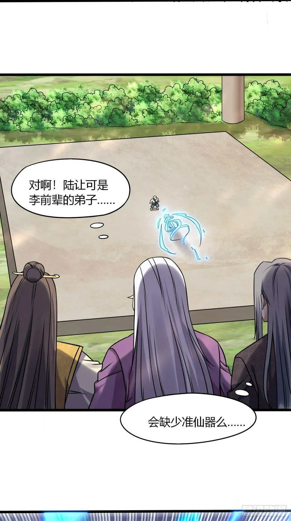 第35话 天骄比试 第37页