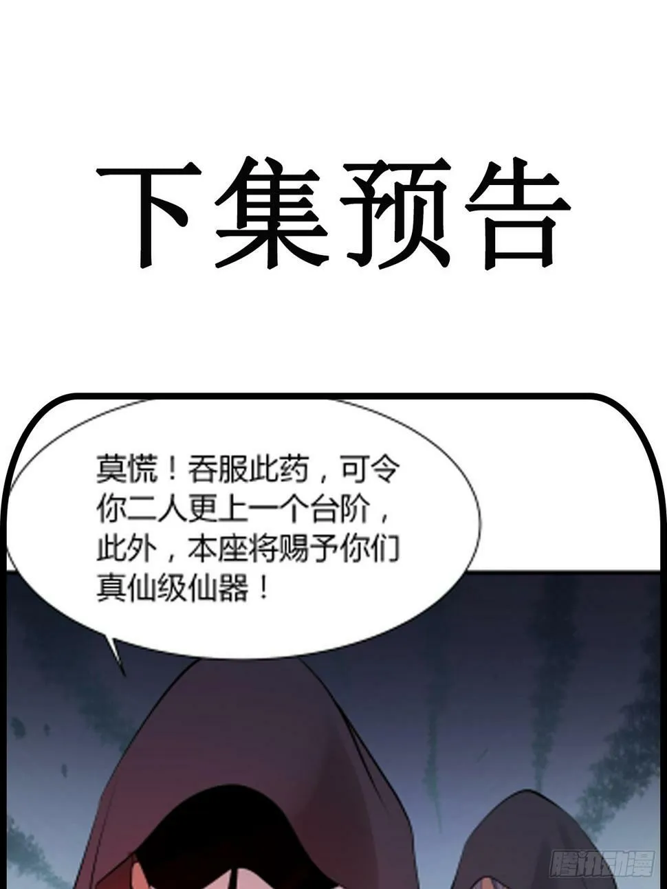 第35话 天骄比试 第40页