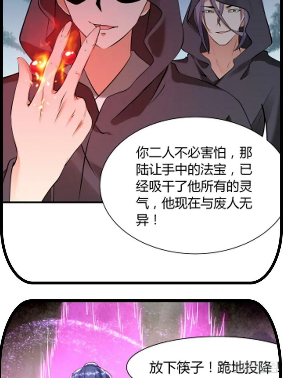 第35话 天骄比试 第41页