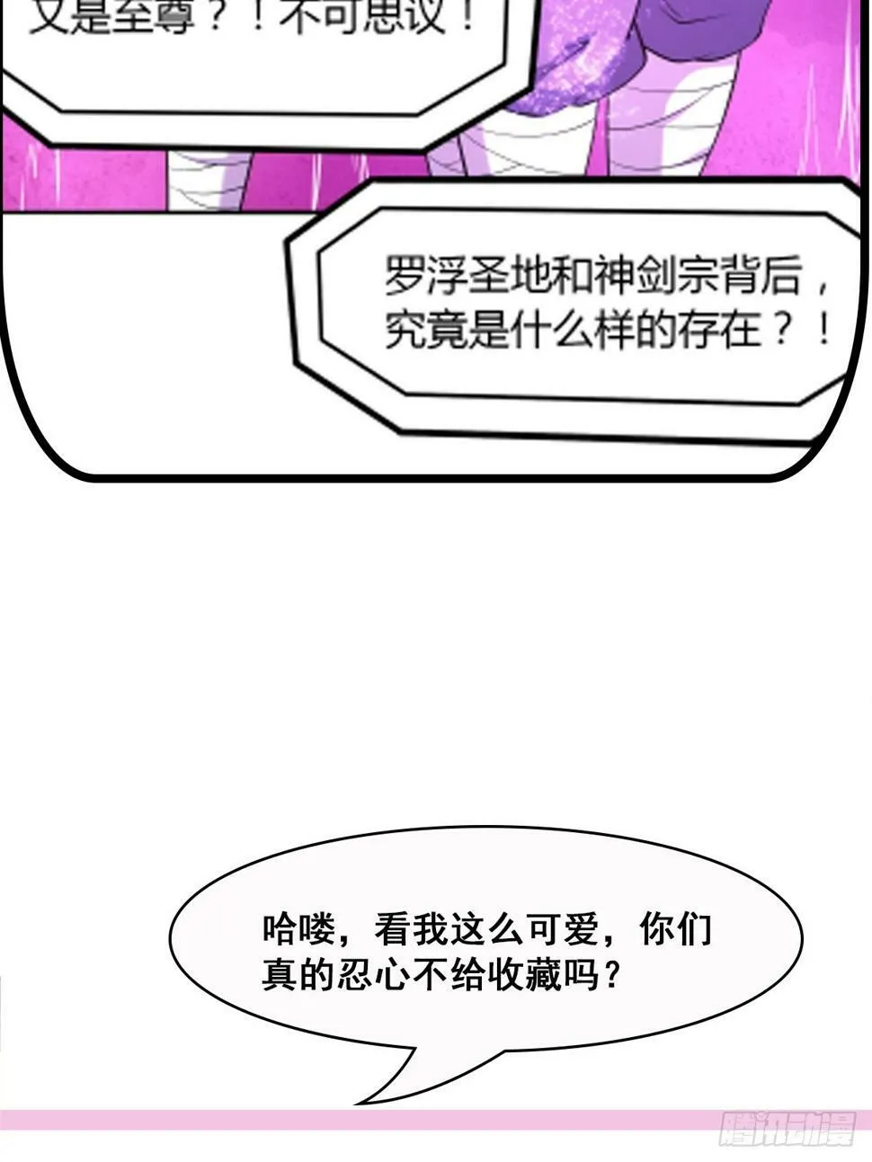 第35话 天骄比试 第43页