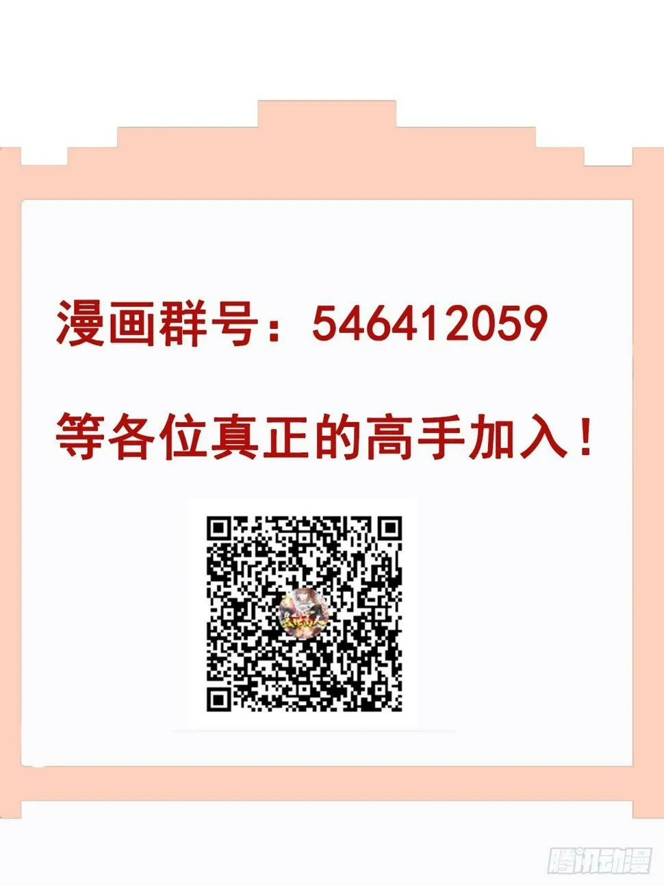 第35话 天骄比试 第45页