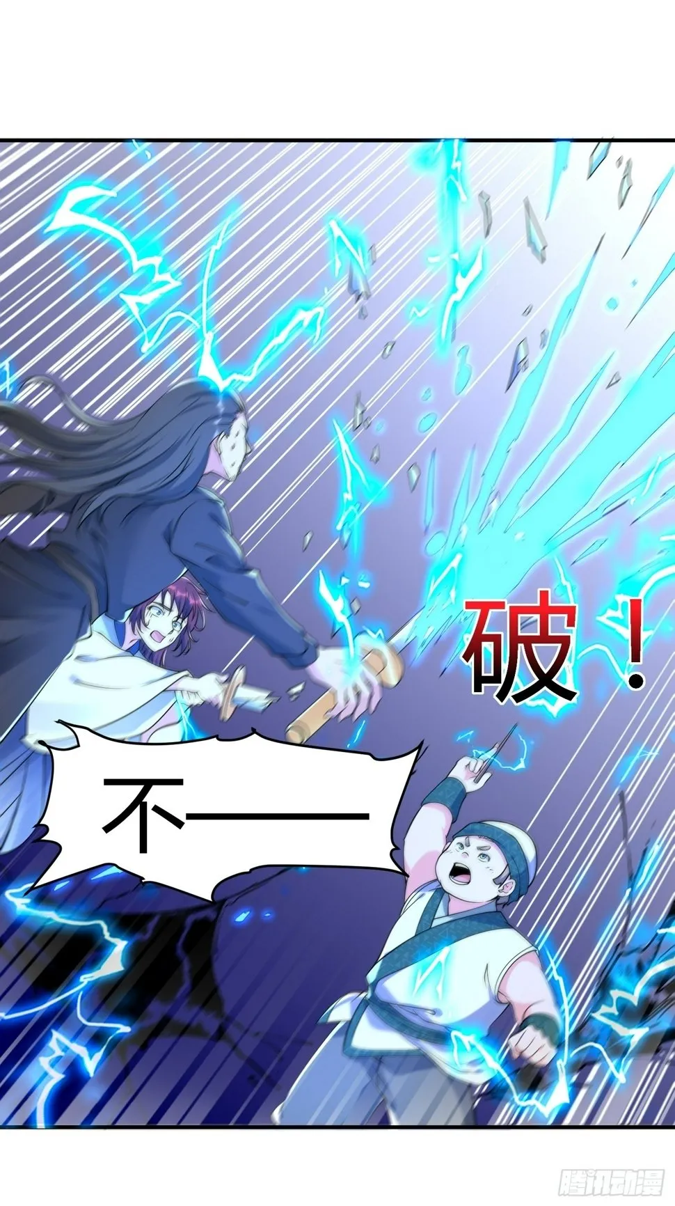 第36话 再灭真仙 第4页