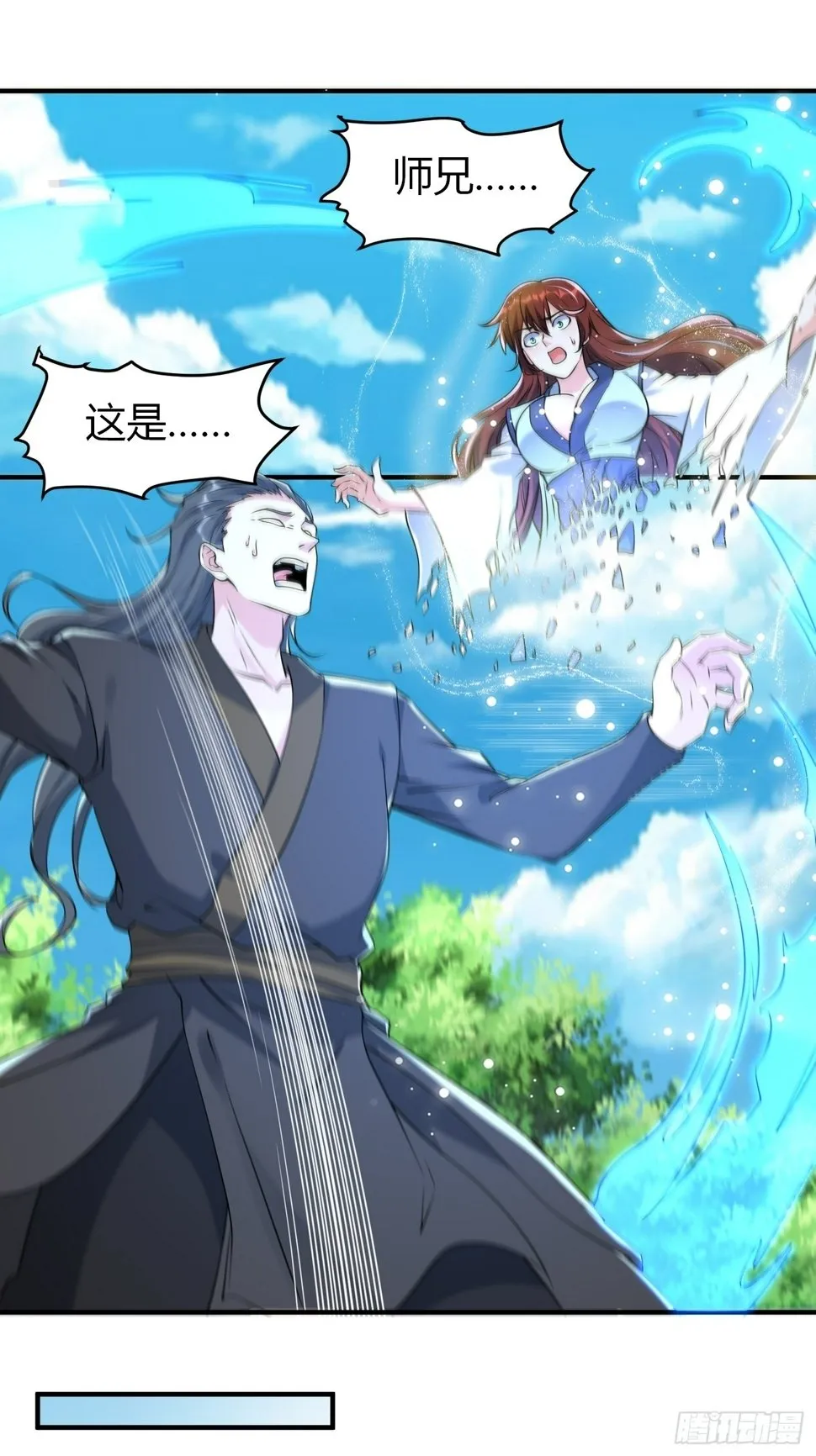 第36话 再灭真仙 第5页