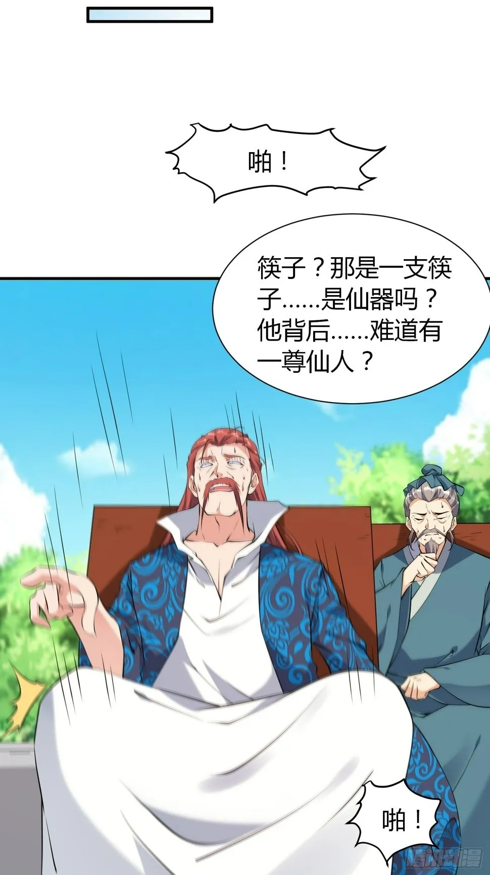 第36话 再灭真仙 第6页