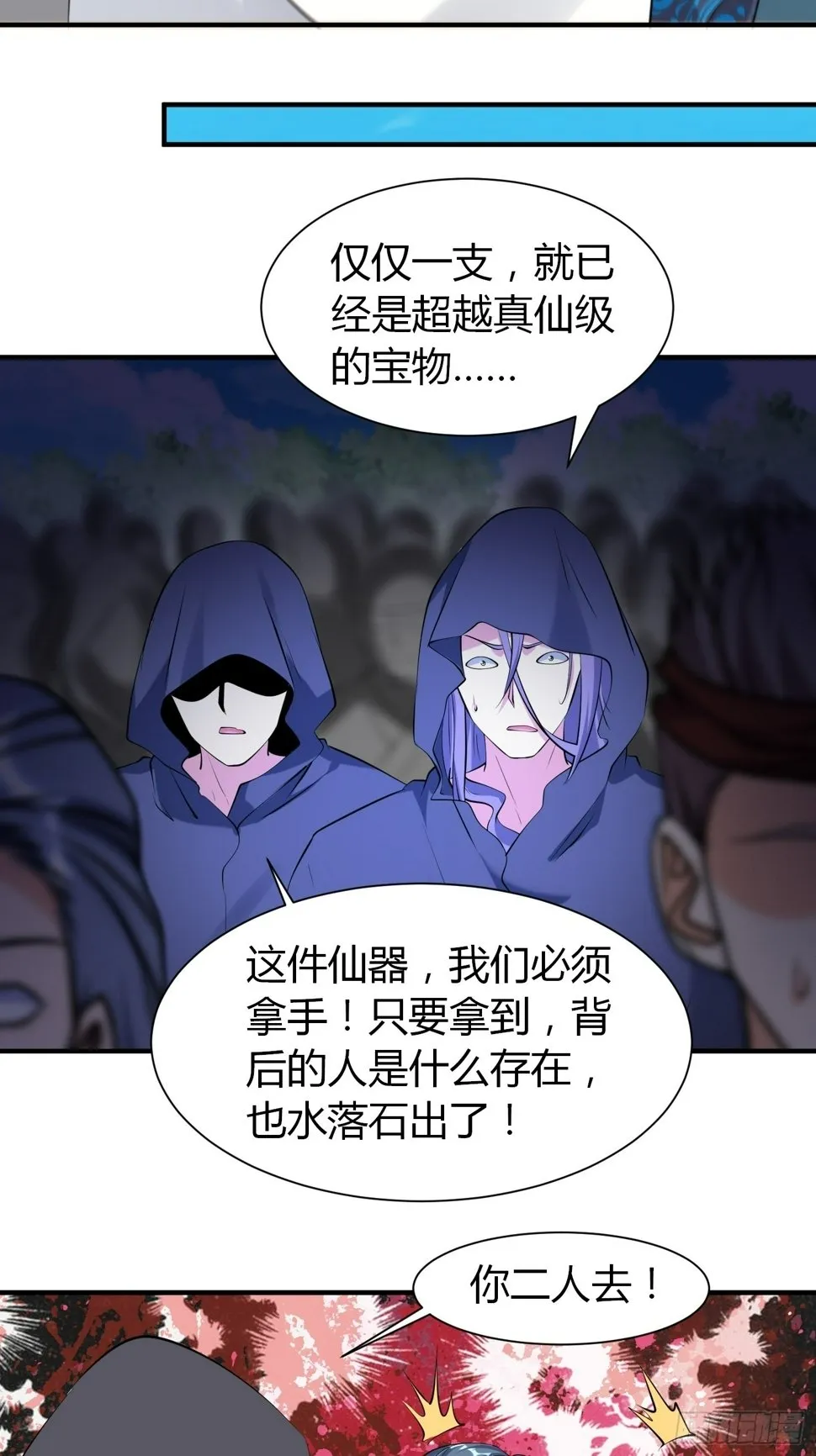 第36话 再灭真仙 第7页